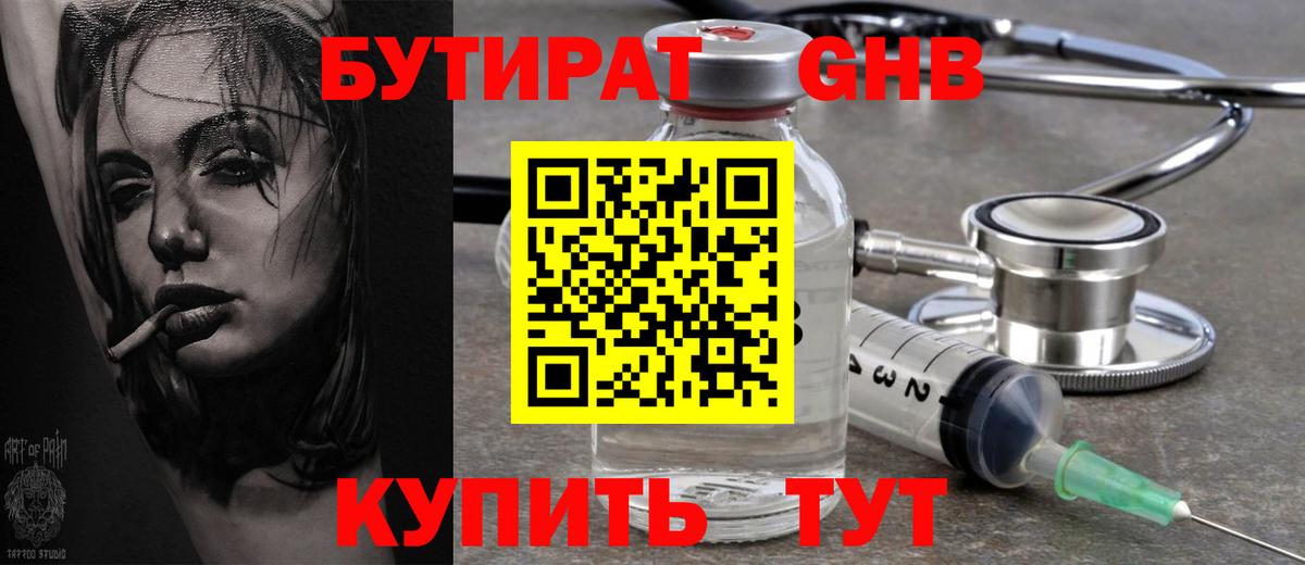 Бутират  БУТИРАТ GHB  Вход с VPN  Серпухов 