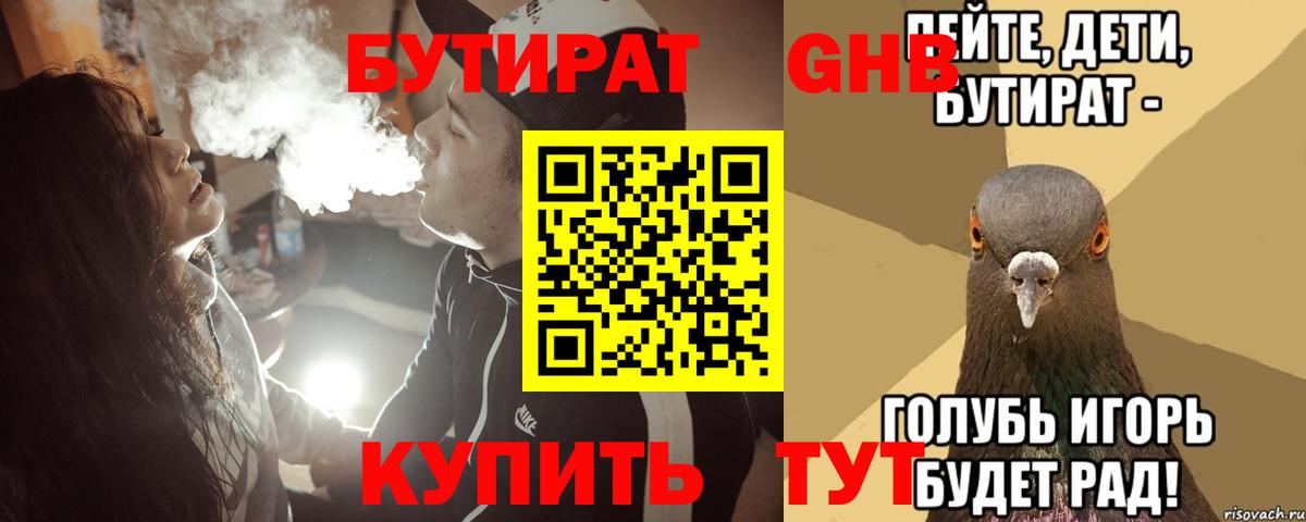 Бутират бутик Серпухов