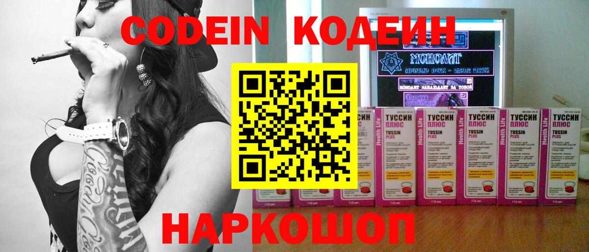 Серпухов  Codein напиток Lean (лин)  Вход с VPN 