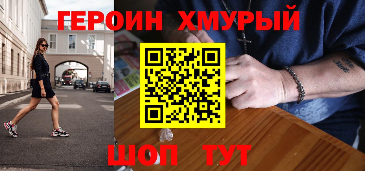 Серпухов  ГЕРОИН Heroin  Героин  Вход с VPN 