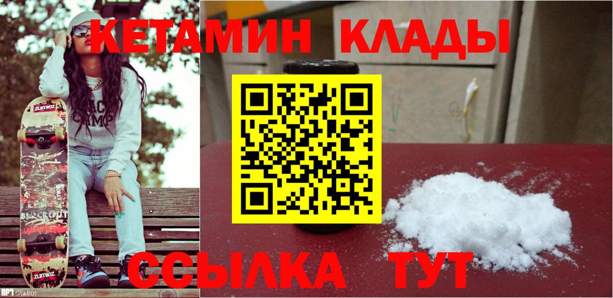 Кетамин VHQ Серпухов